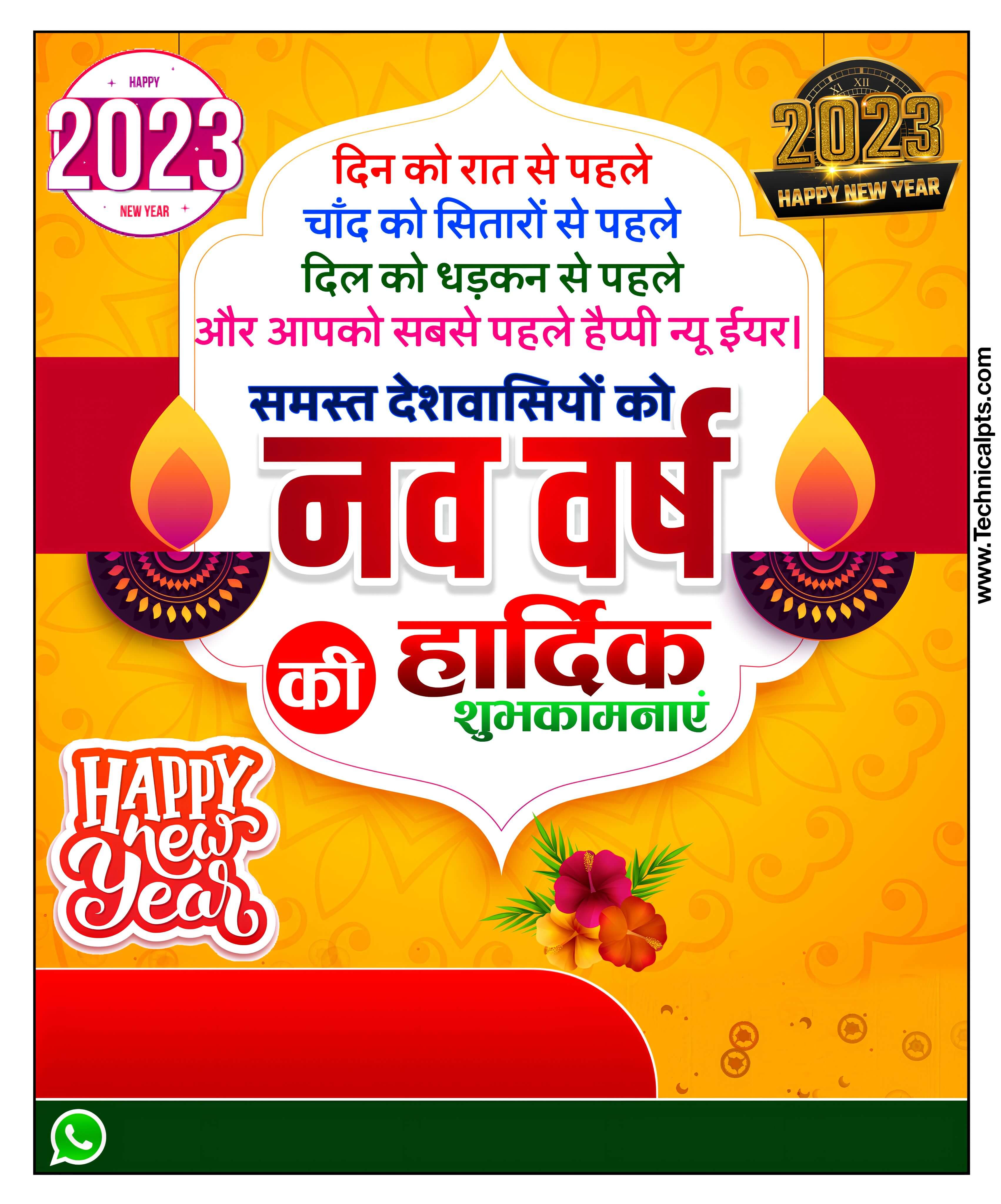 happy new year 2023 poster plp file | नव वर्ष 2023 का बैनर कैसे बनाये| naya sal ka poster kaise banaye